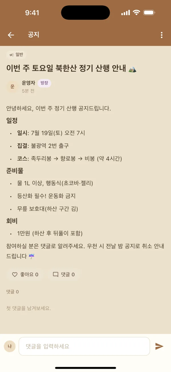 참여자가 받은 공지 화면