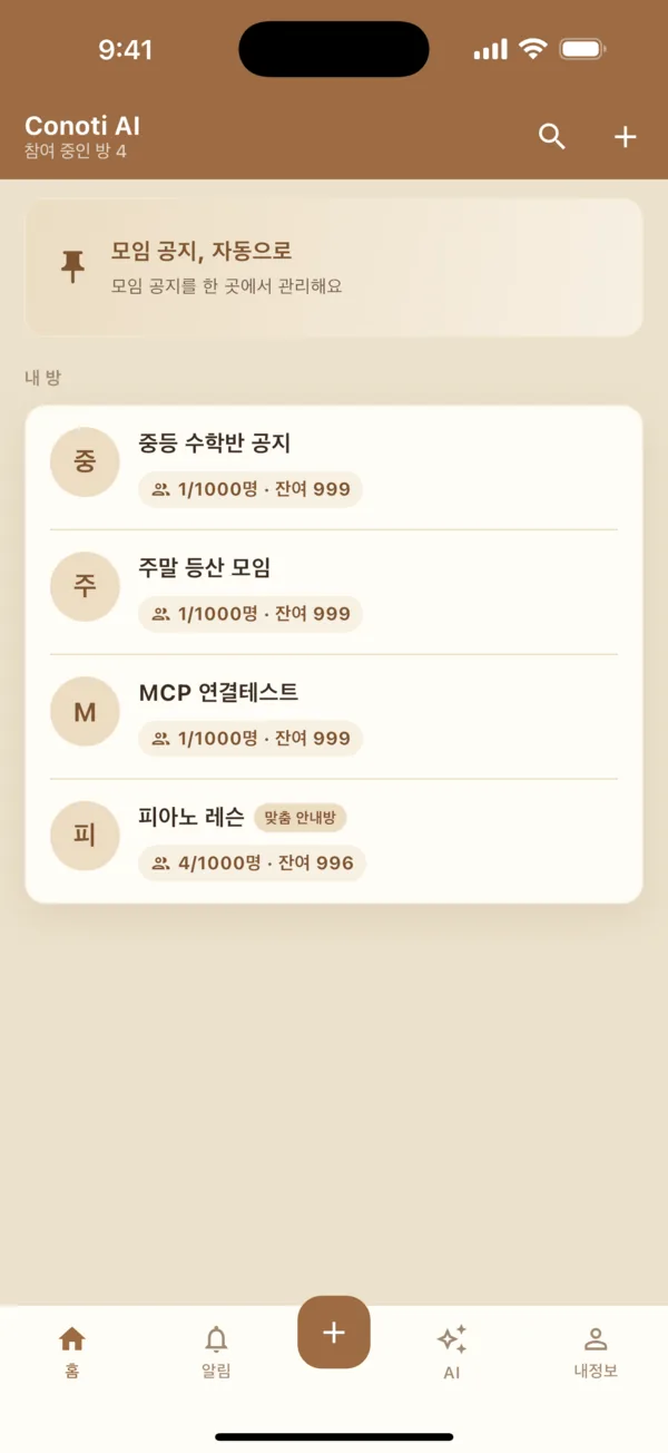 모임별 공지 게시판 화면