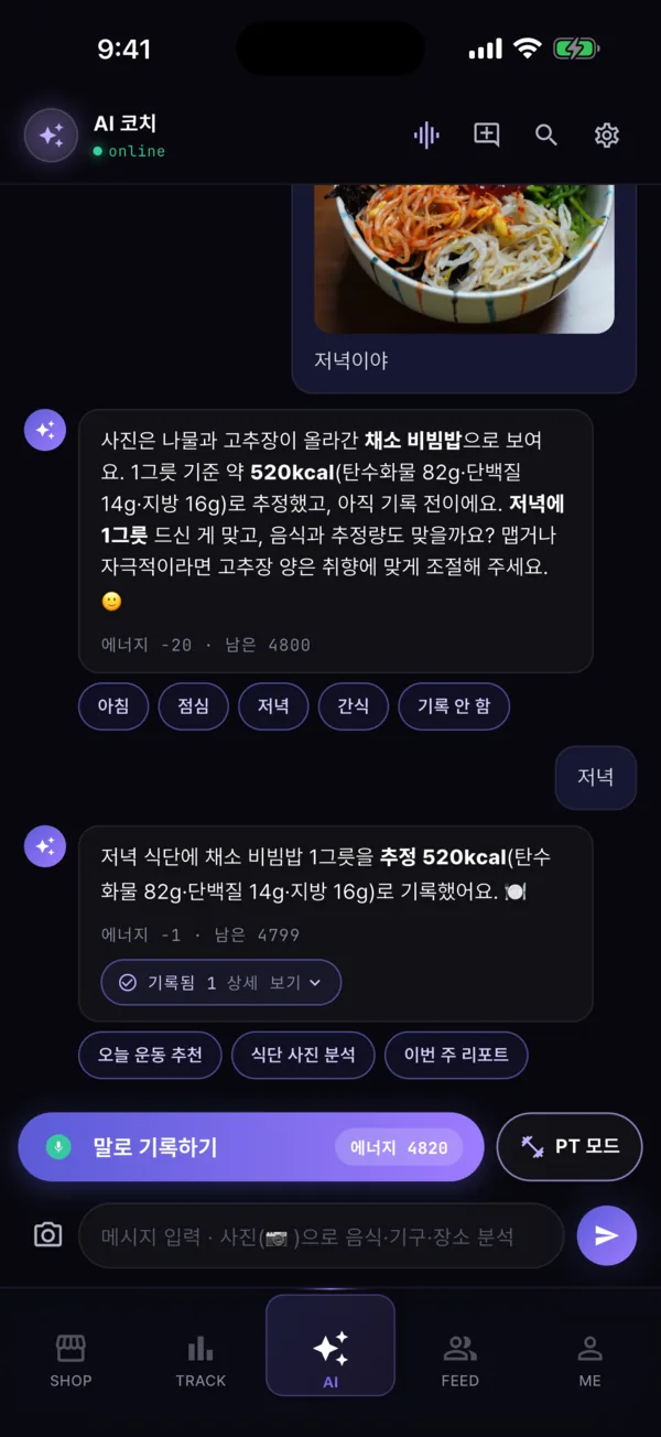 음식 사진을 분석해 식단에 기록한 화면